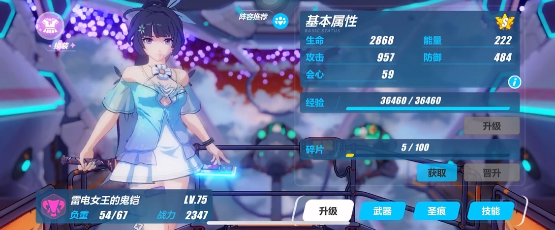 崩坏3鬼铠圣痕套装怎么搭配