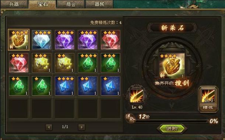 攻城掠地中第几级有宝石技能
