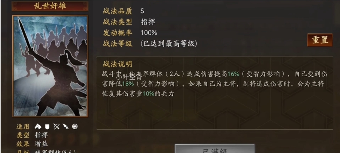 三国志战略版曹操盾享什么战法