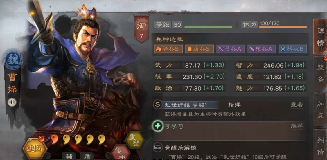 三国志战略版曹操盾享什么战法