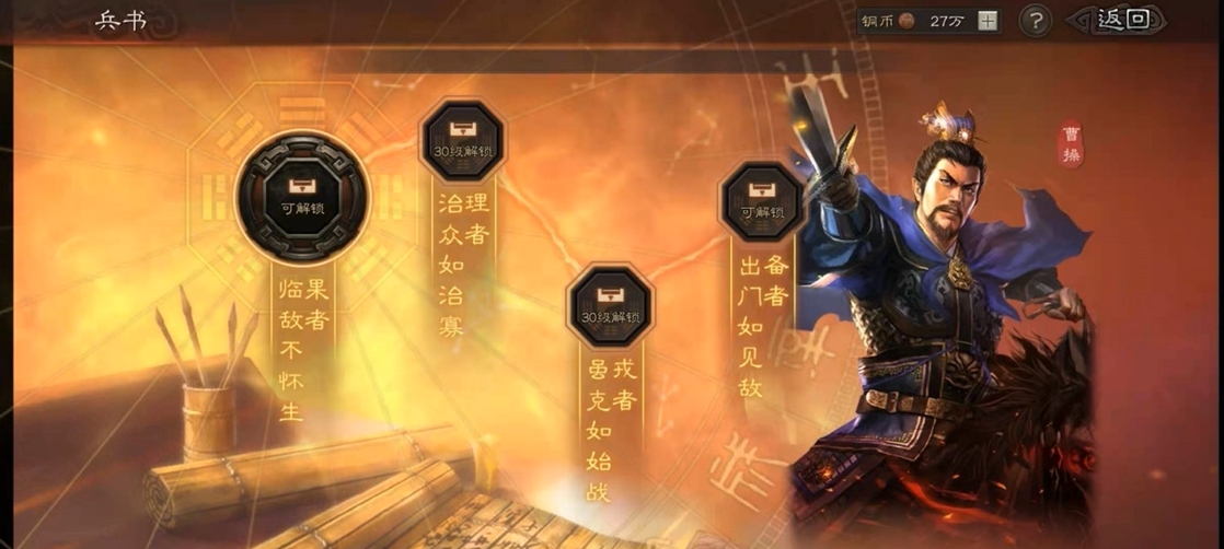 三国志战略版曹操盾享什么战法