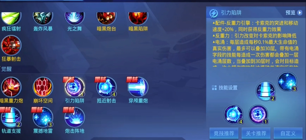 时空猎人枪炮师怎么觉醒