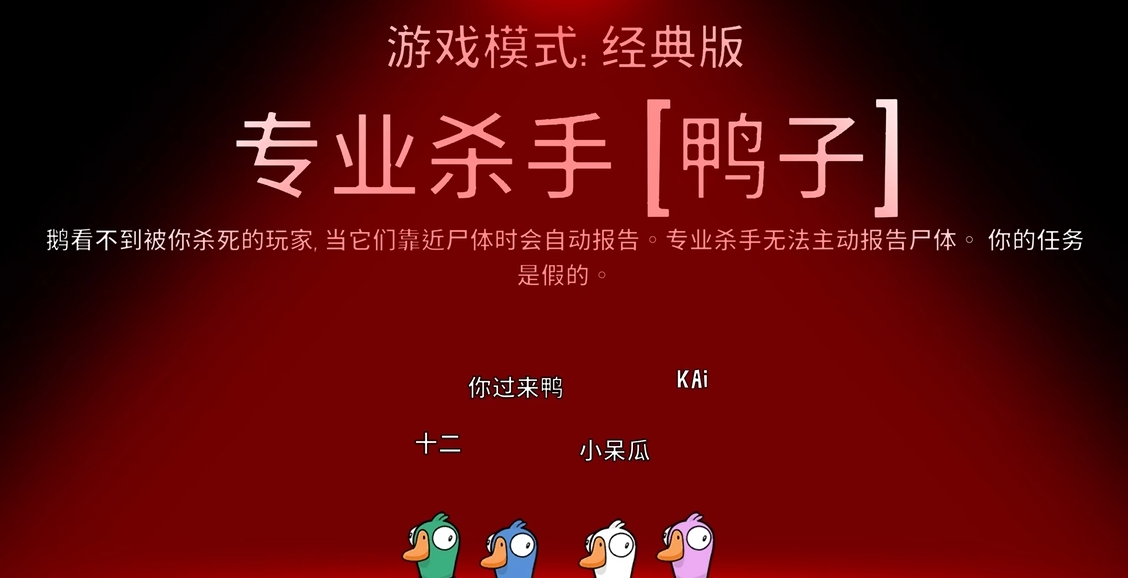 鹅鸭杀什么角色是坏的