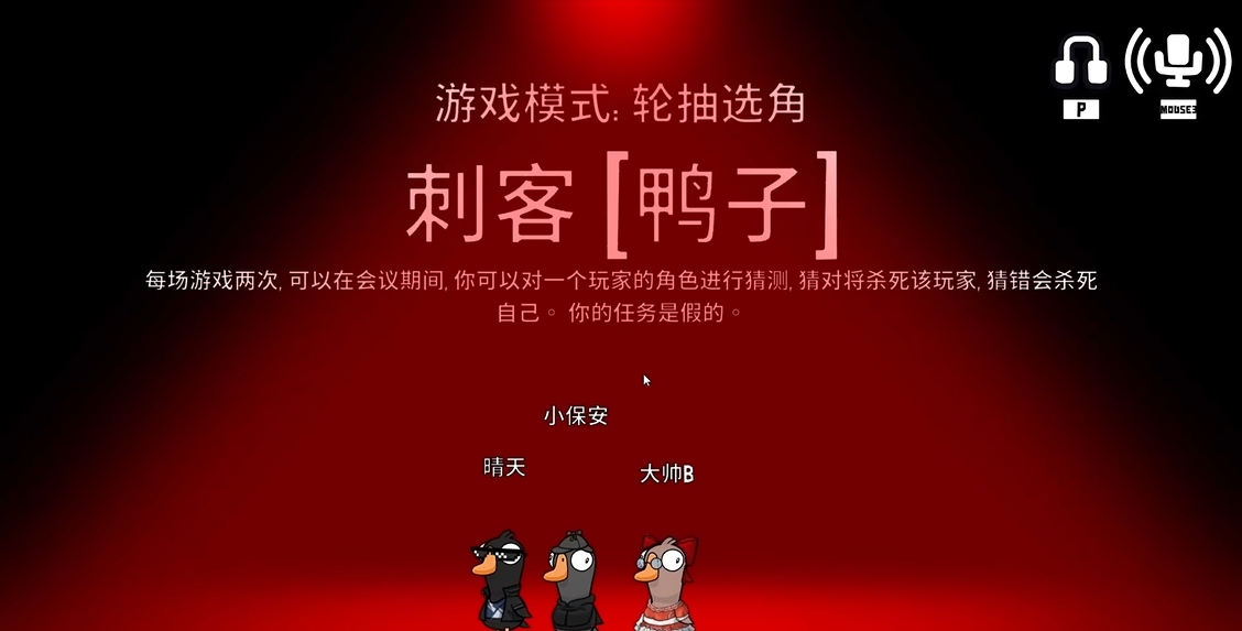 鹅鸭杀什么角色是坏的
