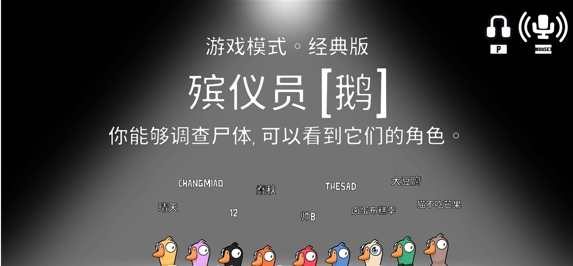鹅鸭杀什么角色是坏的