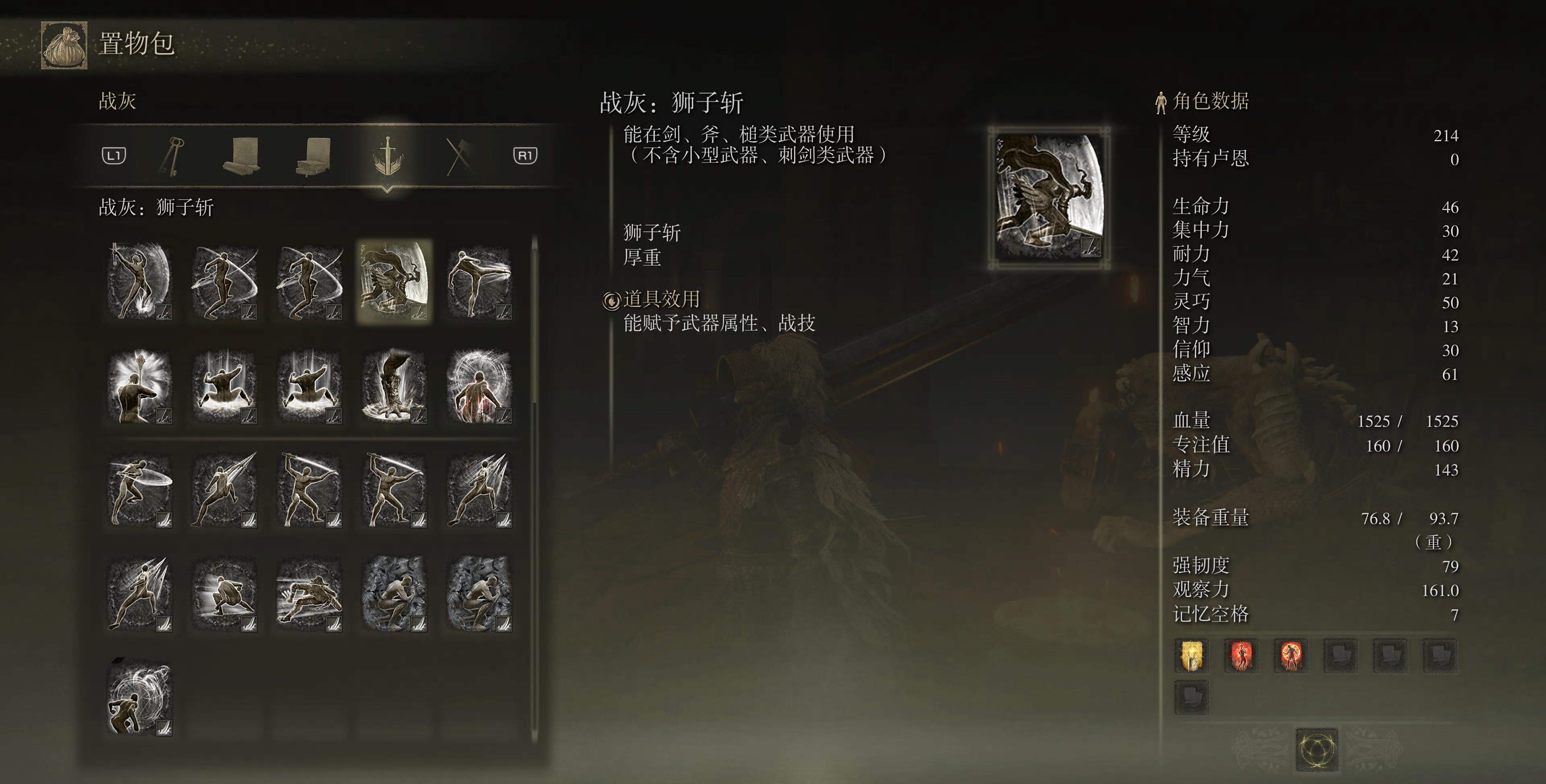 艾尔登法环狮子斩战灰配什么武器