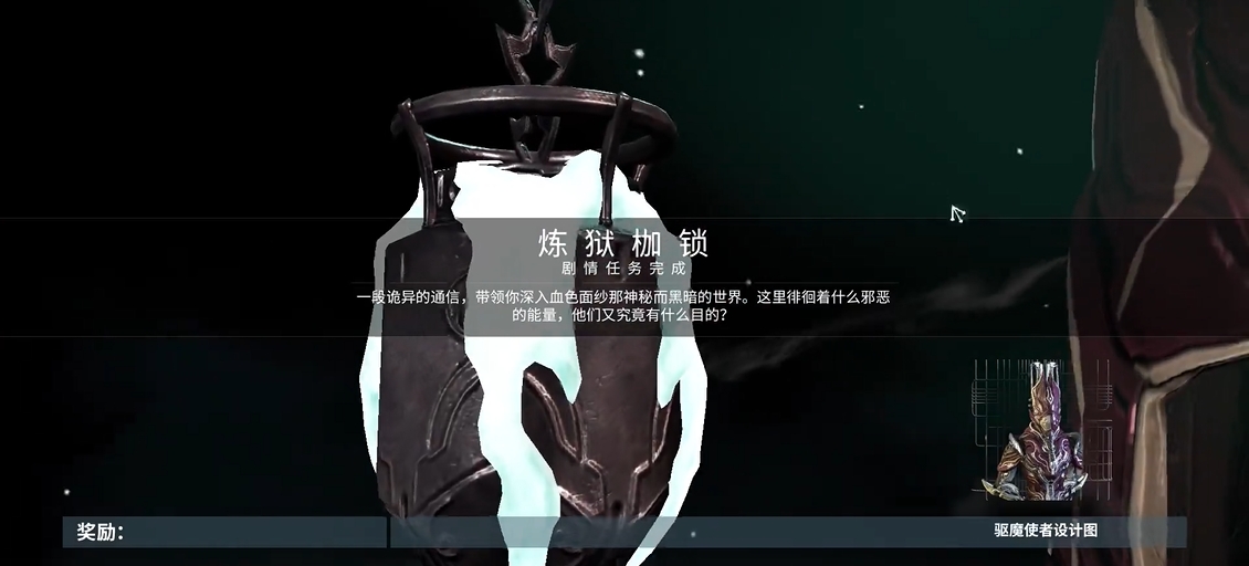 星际战甲驱魔使者部件在哪刷