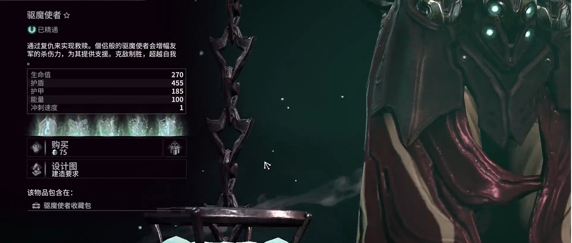 星际战甲驱魔使者部件在哪刷