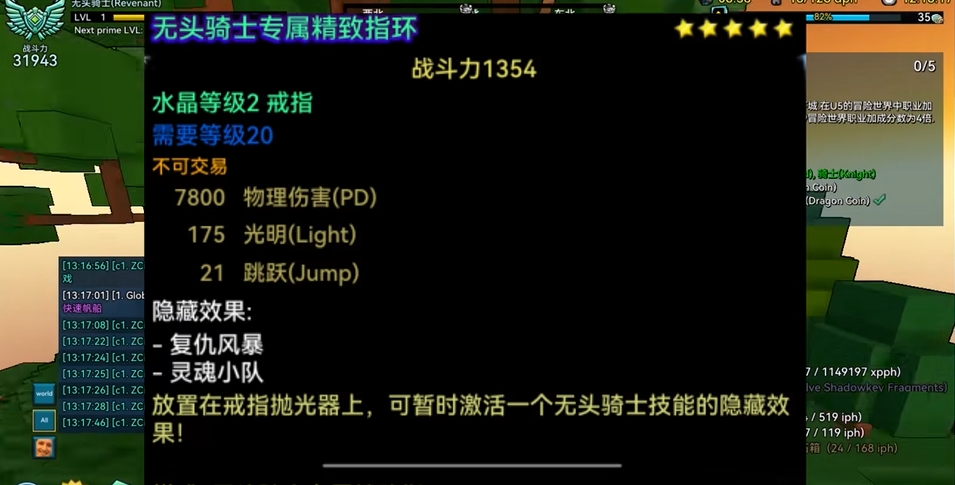 宝藏世界无头骑士装备属性怎么选择