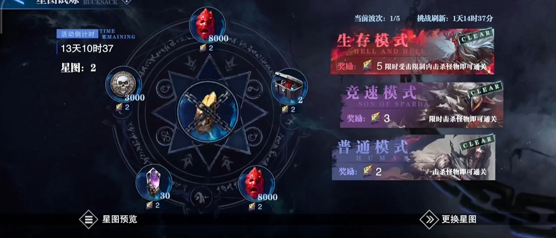 鬼泣巅峰之战星图试炼玩法有哪些