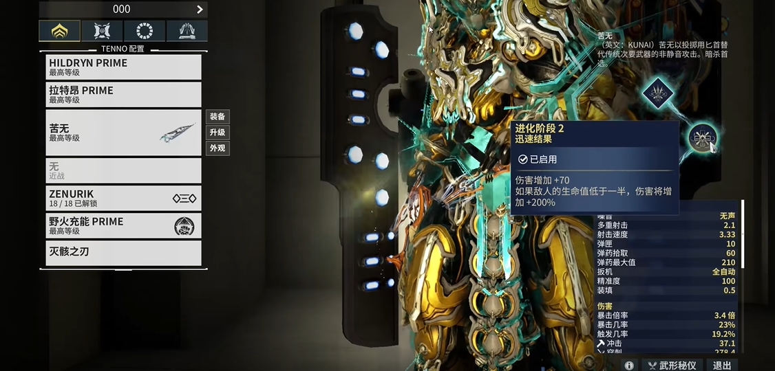 星际战甲什么副武器好