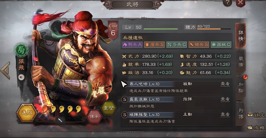 三国志战略版人物等级如何提升