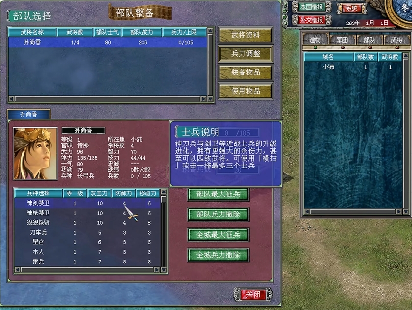 三国群英传7预备兵怎么增加