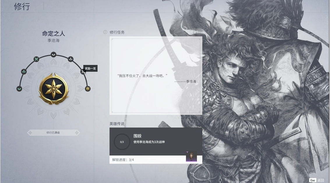 永劫无间火男所有任务怎么做