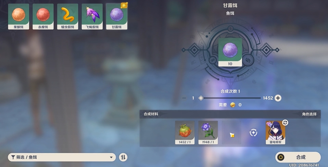 原神鱼饵在哪合成