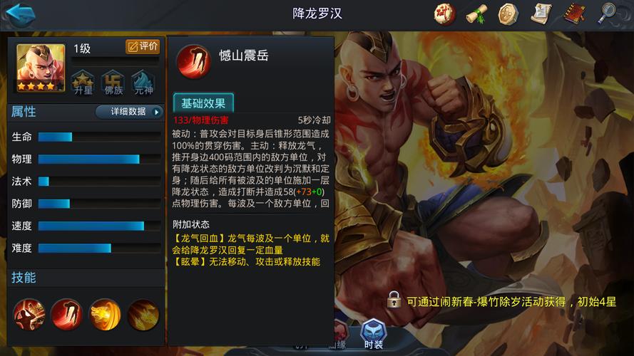 乱斗西游降龙罗汉怎么克制