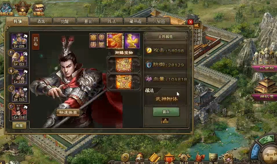 攻城掠地吕布御宝怎么装备