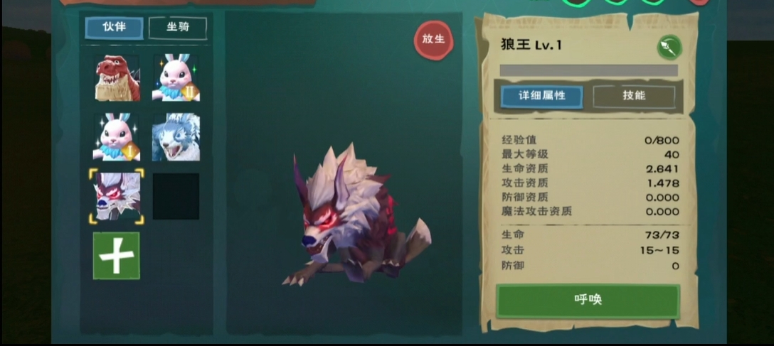 创造与魔法狼王在哪里
