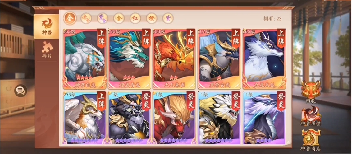 少年三国志2中神兽多少级开启