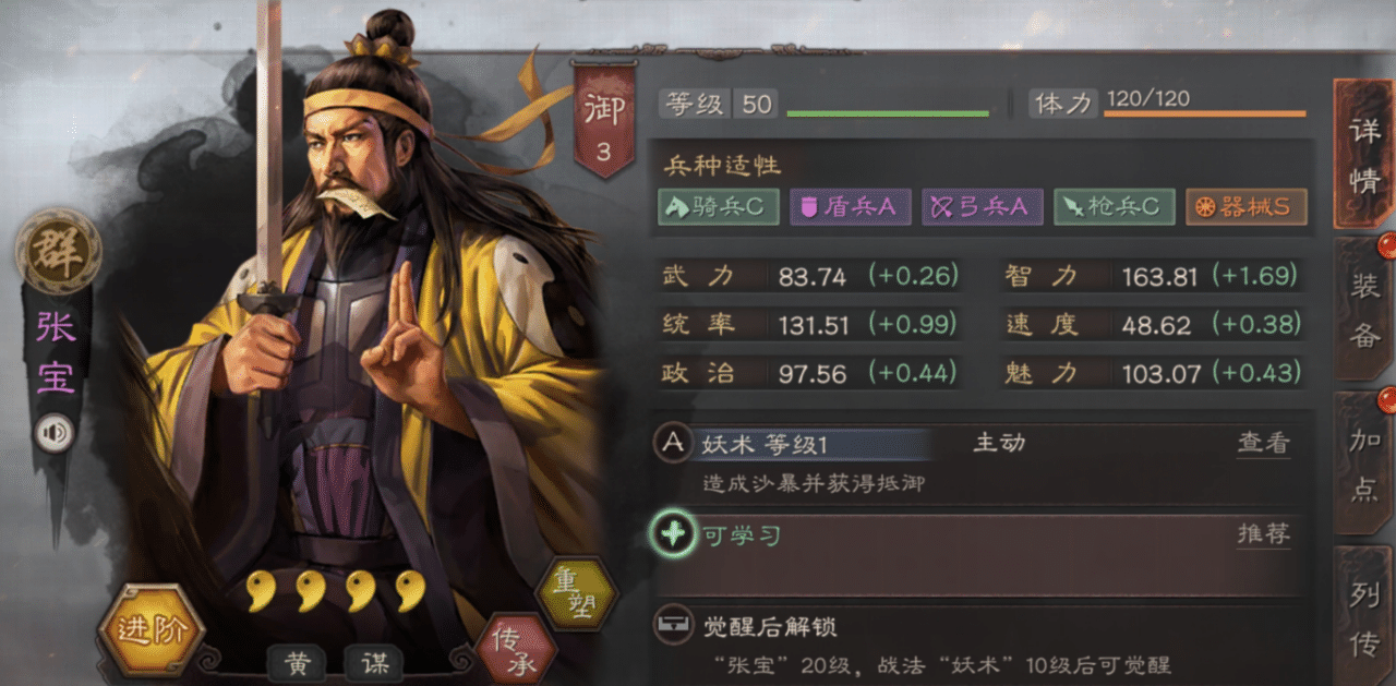 三国志战略版张梁有什么用