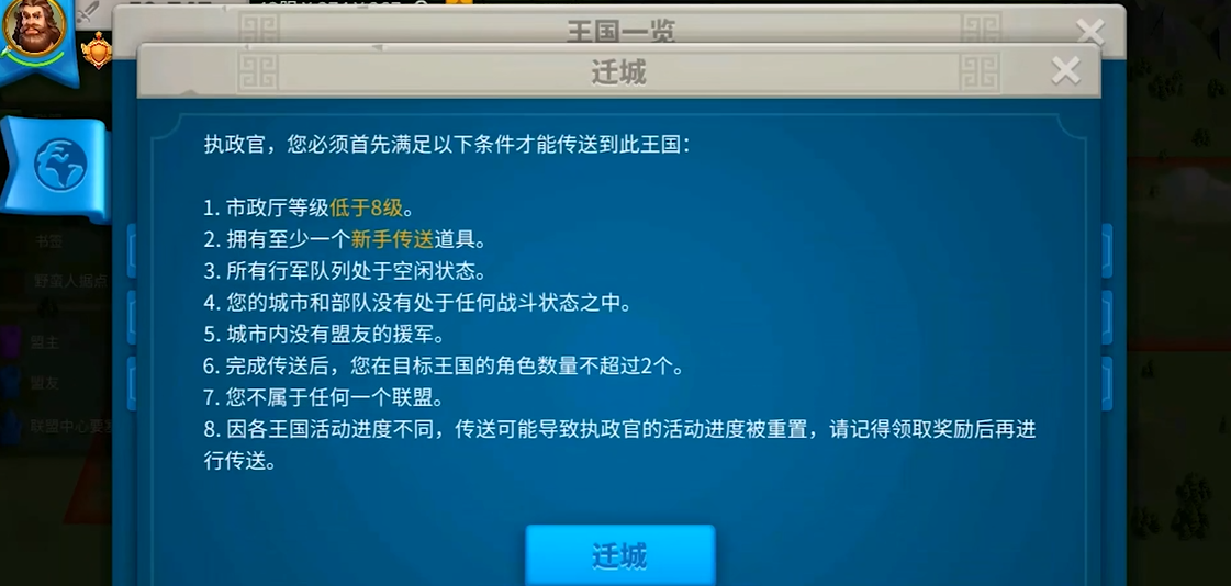 万国觉醒八本后怎么迁城到联盟