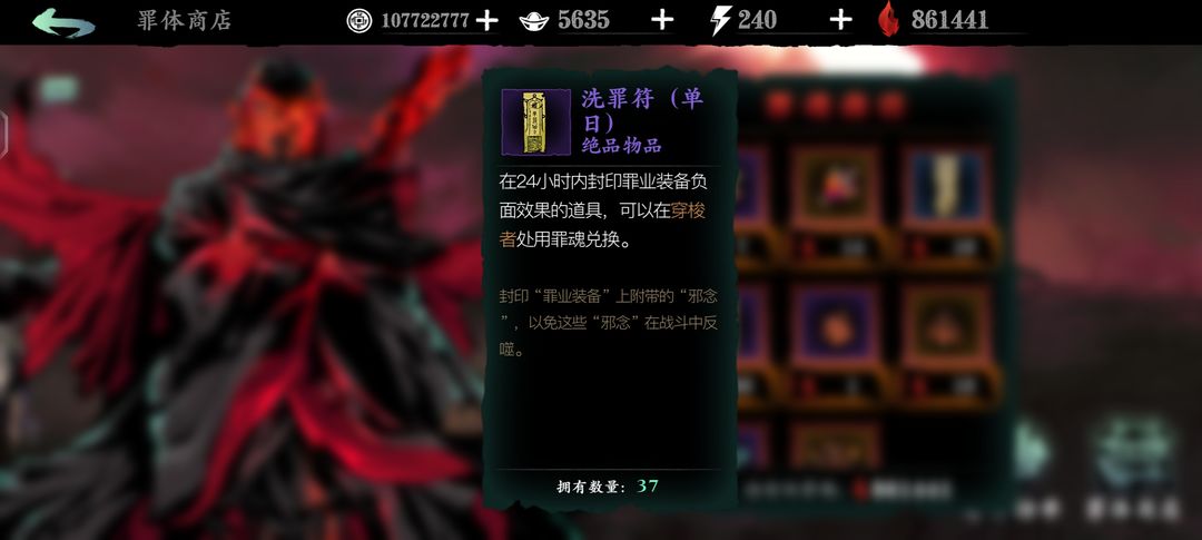 影之刃3一日洗罪符怎么使用