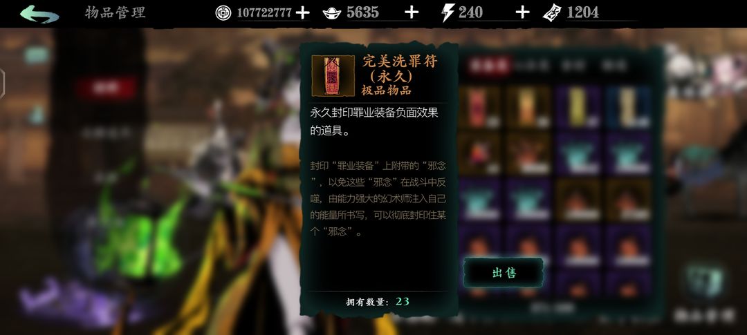 影之刃3一日洗罪符怎么使用