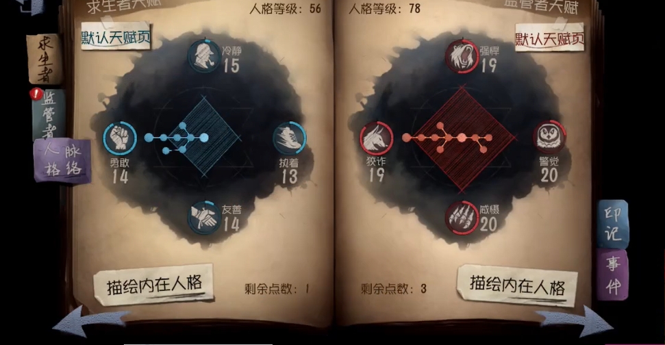 第五人格内在人格脉络怎么玩