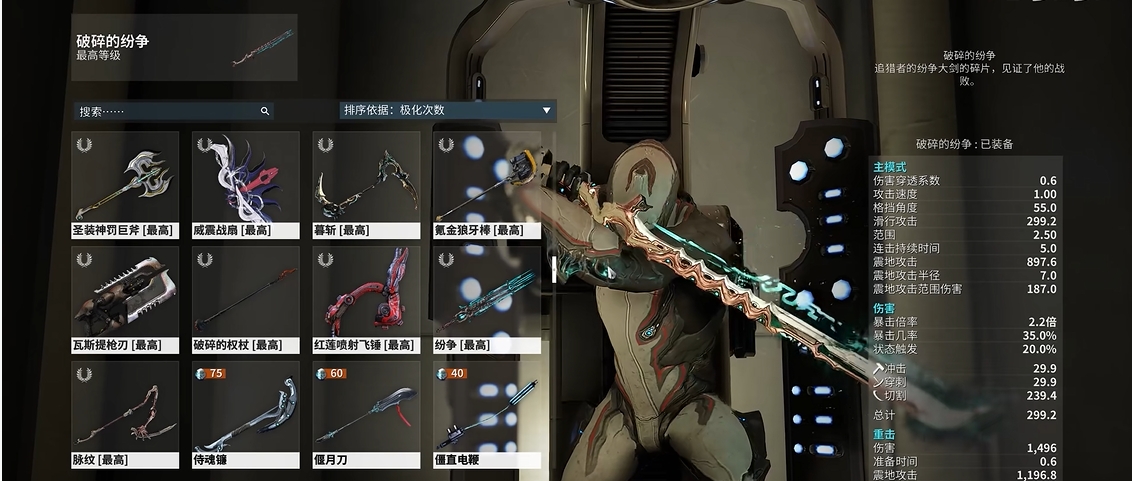 星际战甲前期战甲推荐什么武器