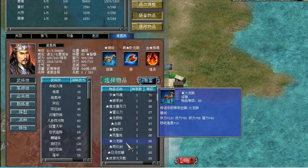 三国群英传7诸葛亮配什么坐骑