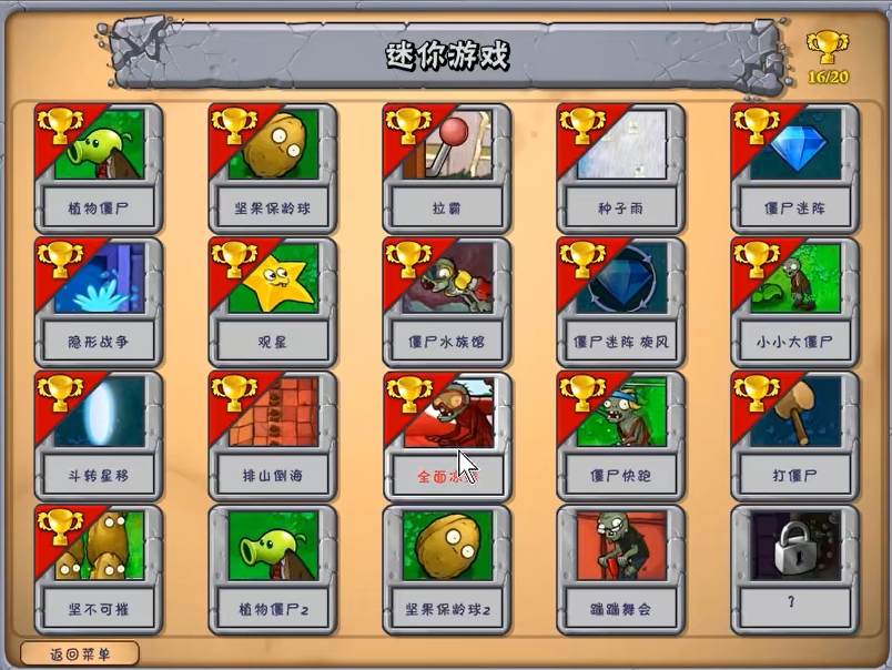 植物大战僵尸全面冻结怎么过