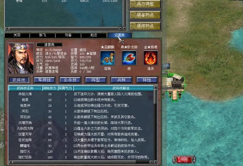 三国群英传7诸葛亮什么时候出现