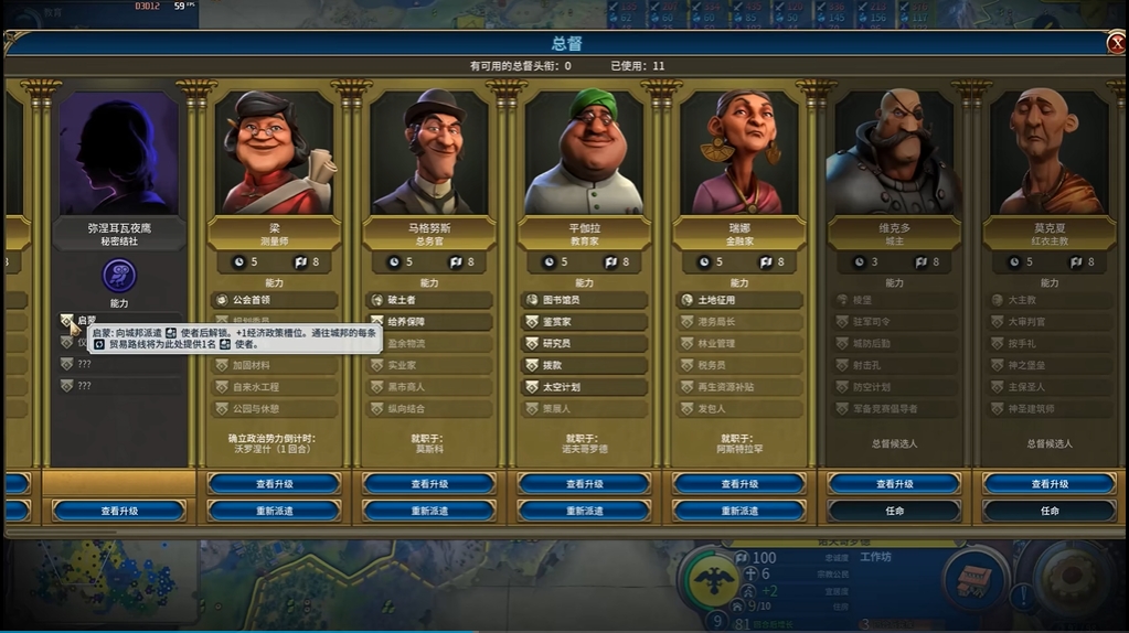 文明6秘密结社怎么触发