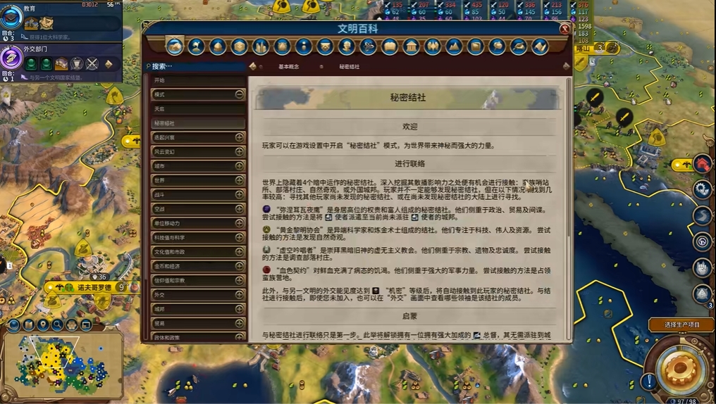 文明6秘密结社怎么触发