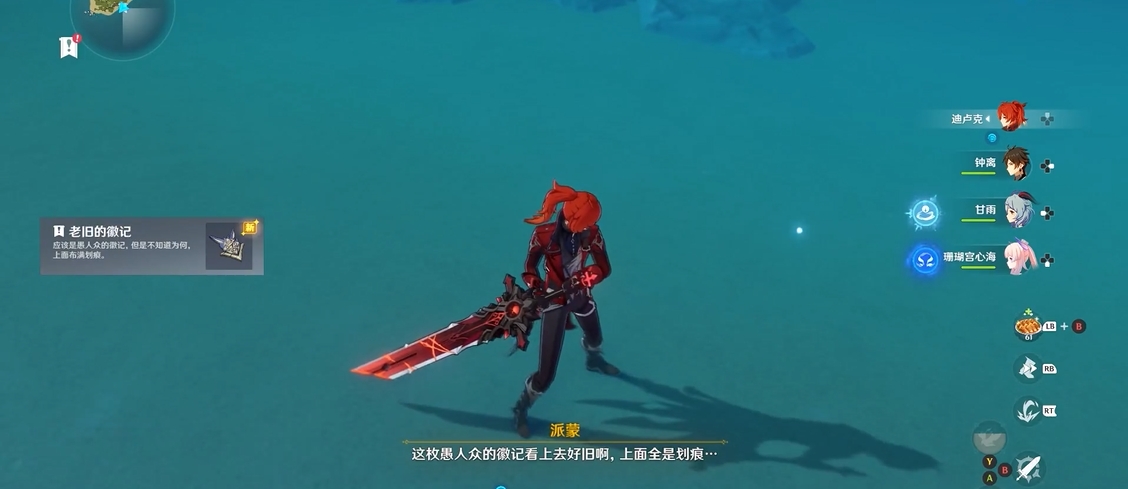原神老旧的徽记在哪
