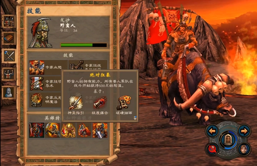 英雄无敌5兽人终极技能怎么玩