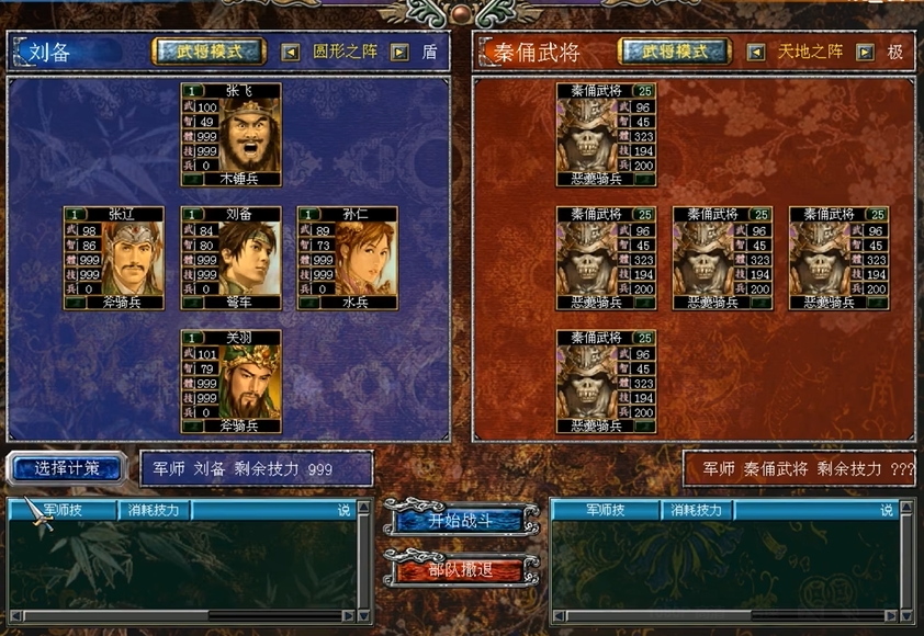 三国群英传7最强搭配有哪些