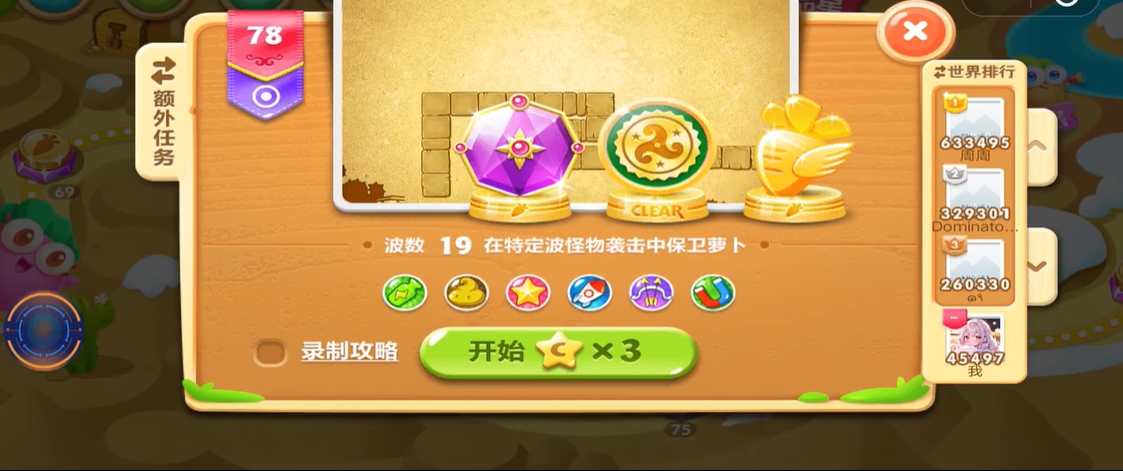 保卫萝卜二78关怎么攻略