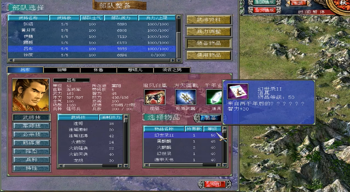 三国群英传7各种道具的作用