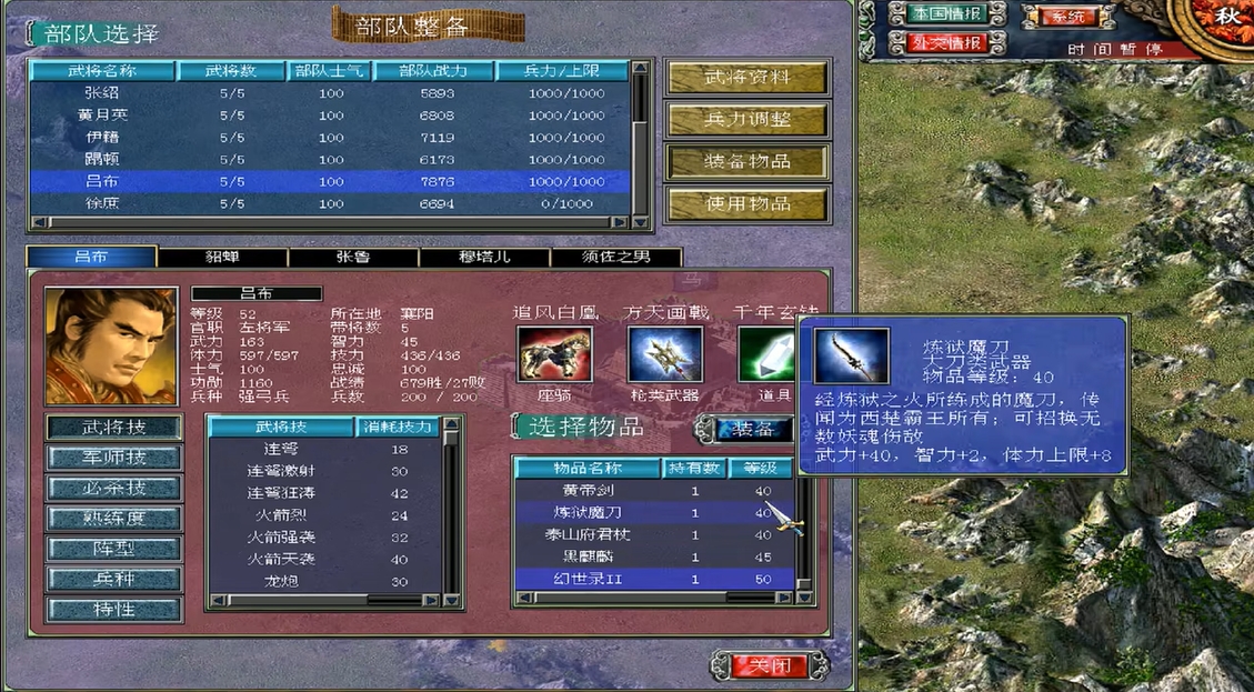 三国群英传7各种道具的作用