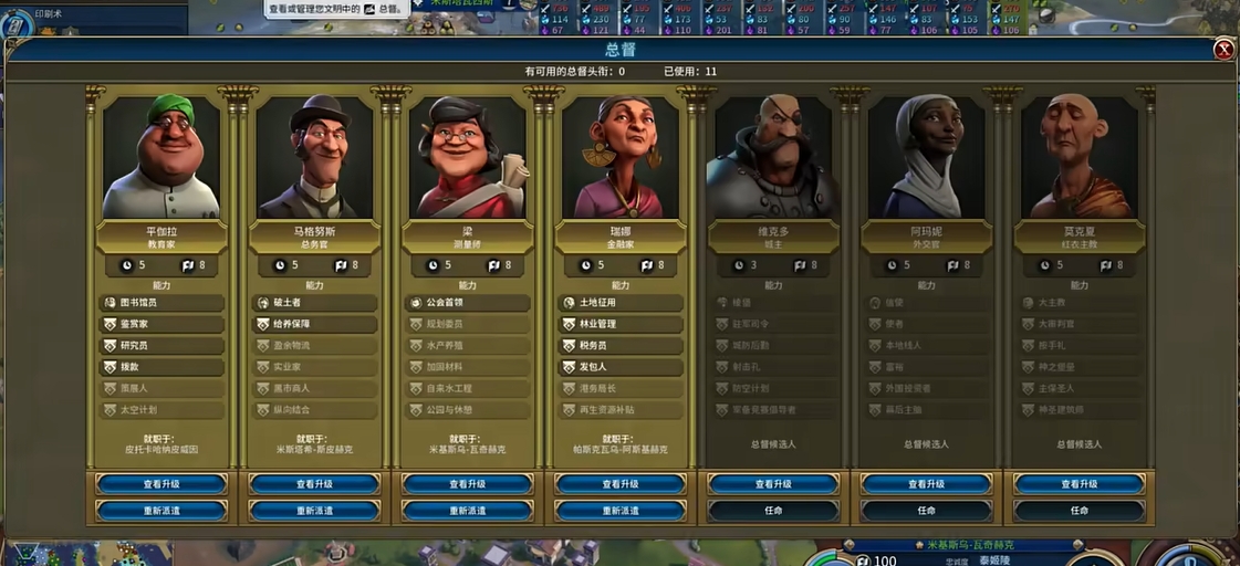 文明6过神是什么意思