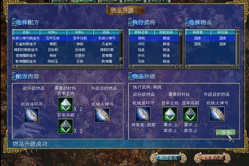 三国群英传7机铁火神弓怎么获得