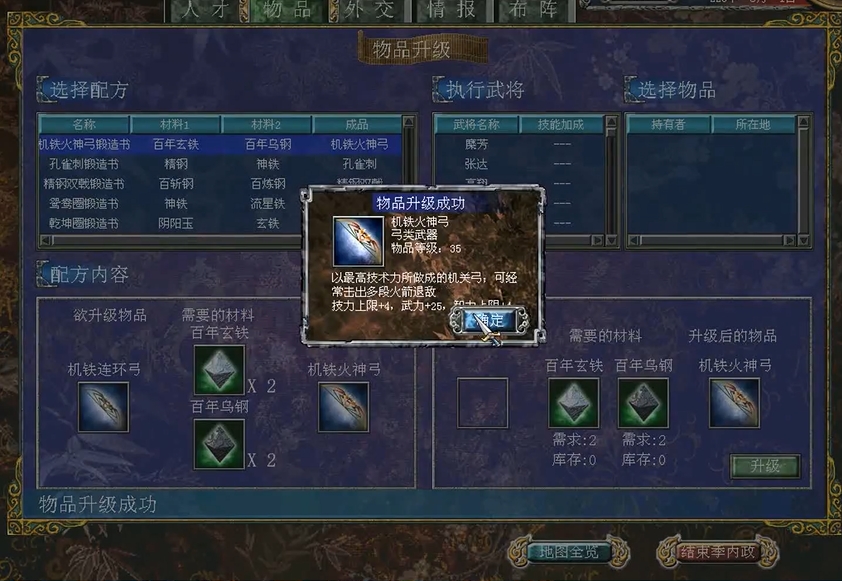 三国群英传7机铁火神弓怎么获得