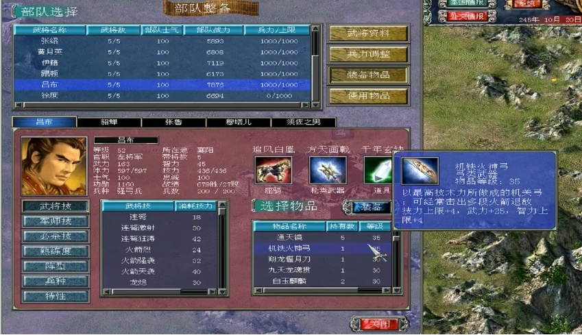 三国群英传7机铁火神弓怎么获得