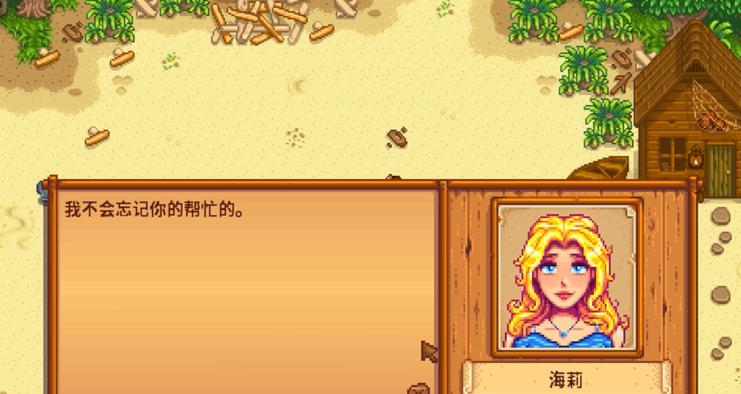 星露谷物语海莉9星任务怎么触发