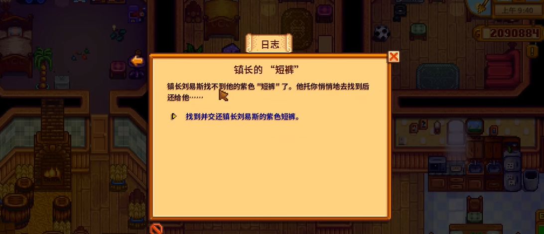 星露谷物语镇长的内裤在哪