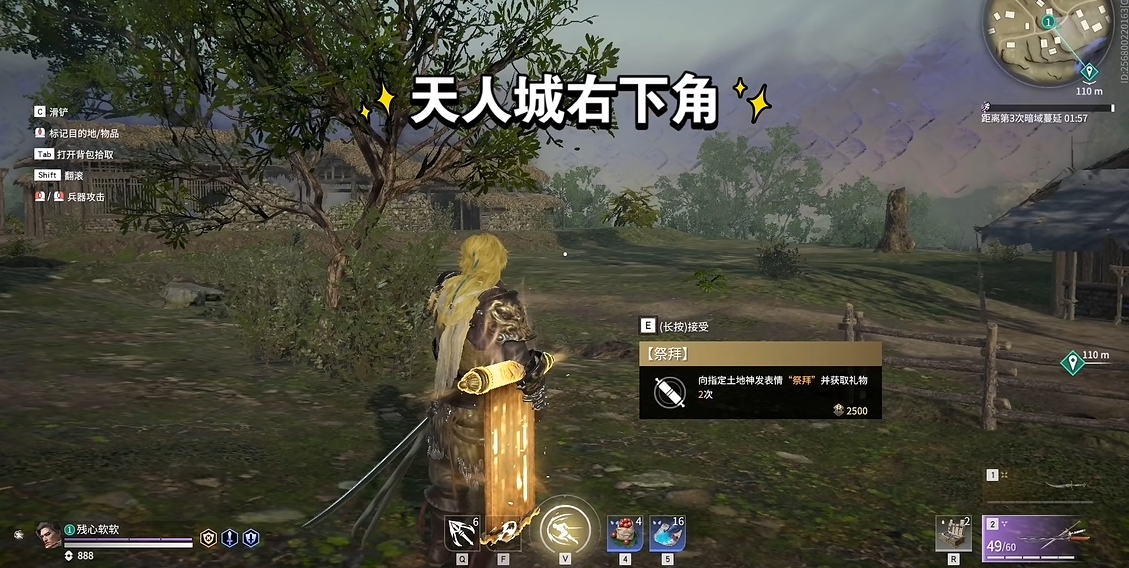 永劫无间祭拜任务固定刷新点在哪