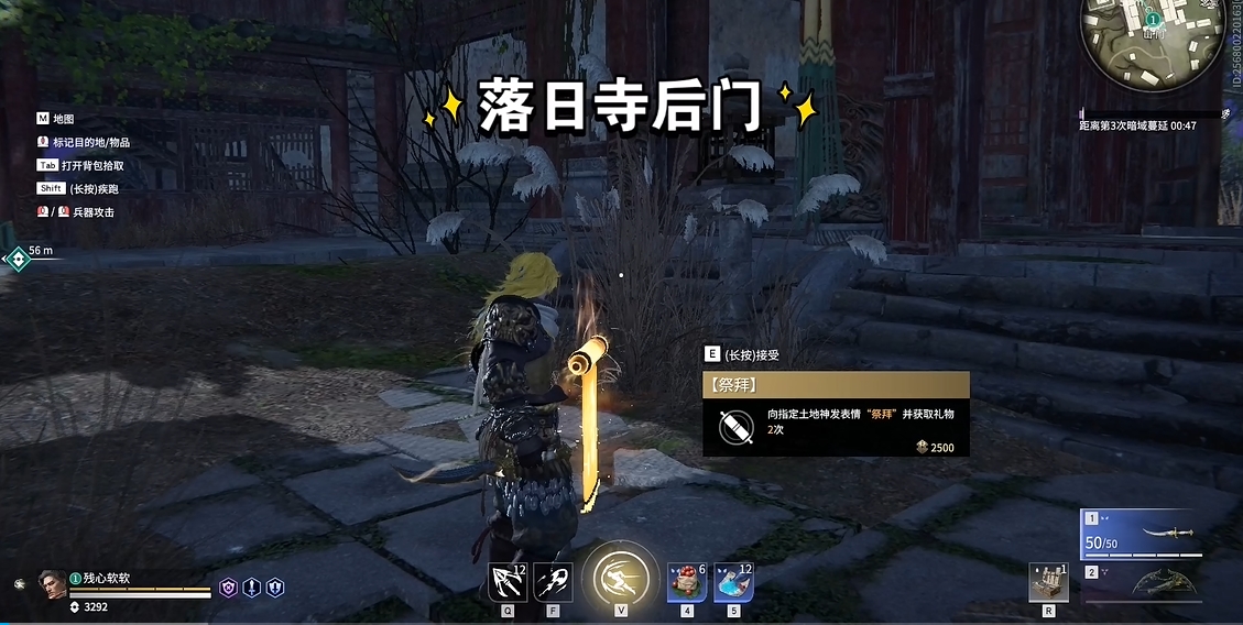 永劫无间祭拜任务固定刷新点在哪