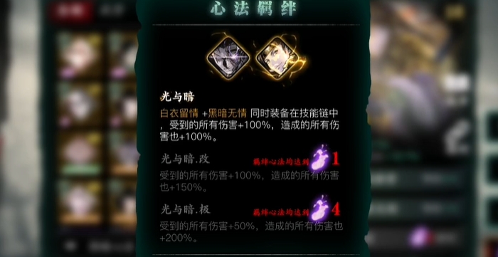 影之刃3炽刃心法搭配什么