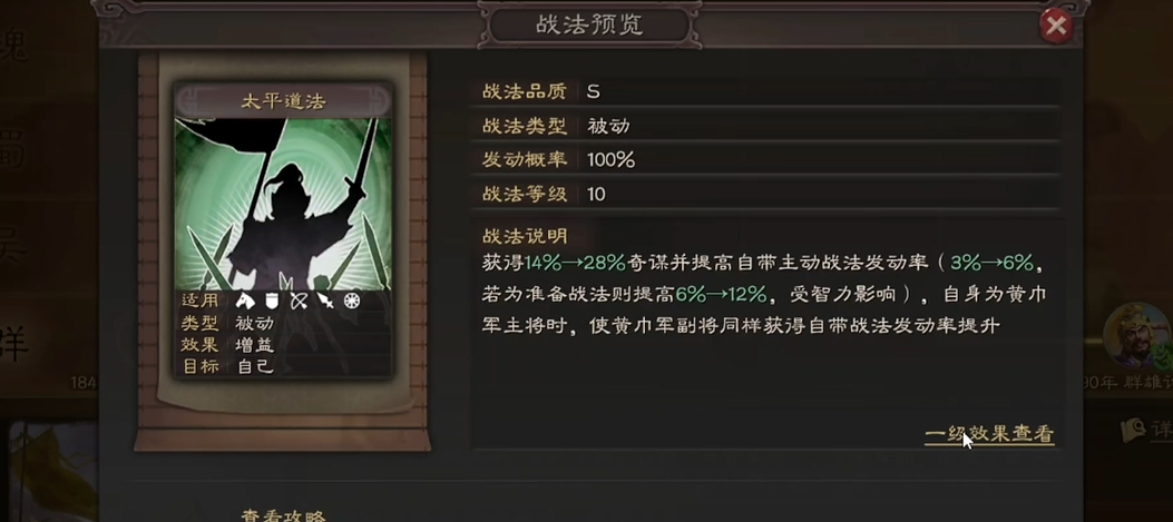三国志战略版s战法如何获得